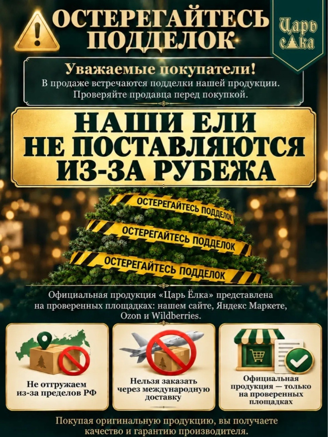 Искусственная ель Царь Елка Инфинити 60 см